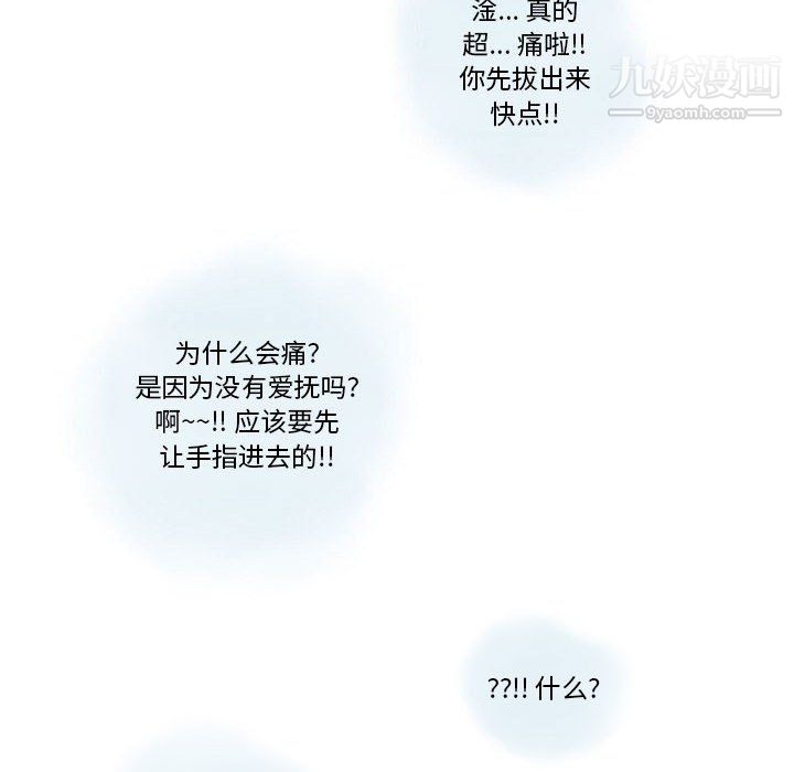 情事物语Original，第16話，第 44 页