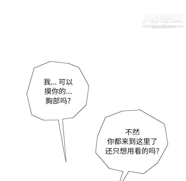 情事物语Original，第16話，第 11 页