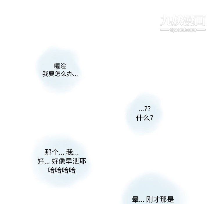情事物语Original，第16話，第 52 页