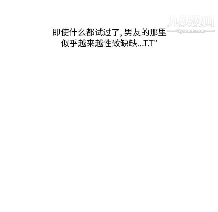情事物语Original，第19話，第 64 页