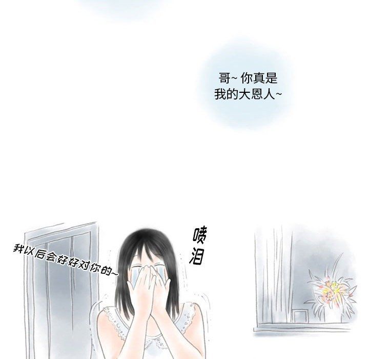 情事物语Original，第21話，第 34 页