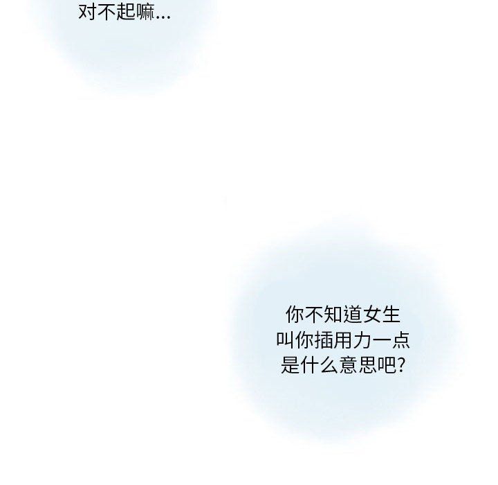 情事物语Original，第23話，第 44 页