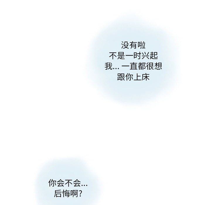 情事物语Original，第24話，第 34 页