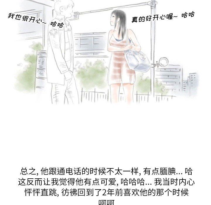 情事物语Original，第24話，第 11 页