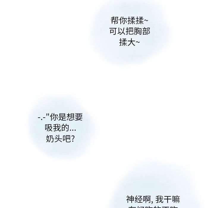情事物语Original，第25話，第 28 页