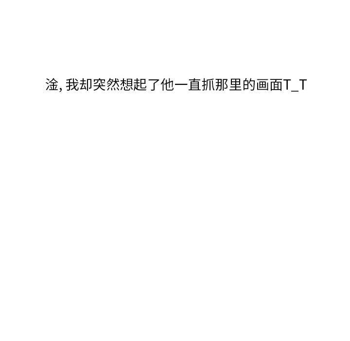 情事物语Original，第27話，第 84 页