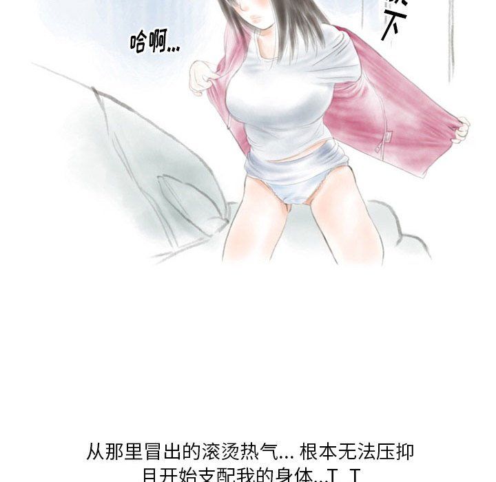情事物语Original，第28話，第 11 页