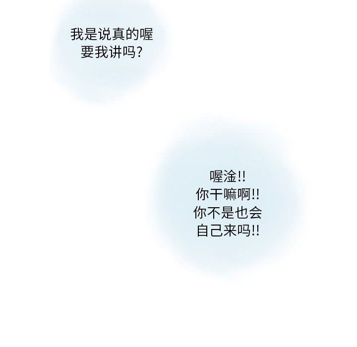 情事物语Original，第28話，第 52 页