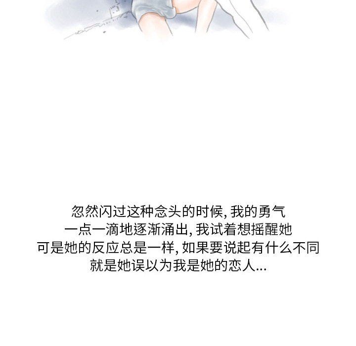 情事物语Original，第29話，第 65 页