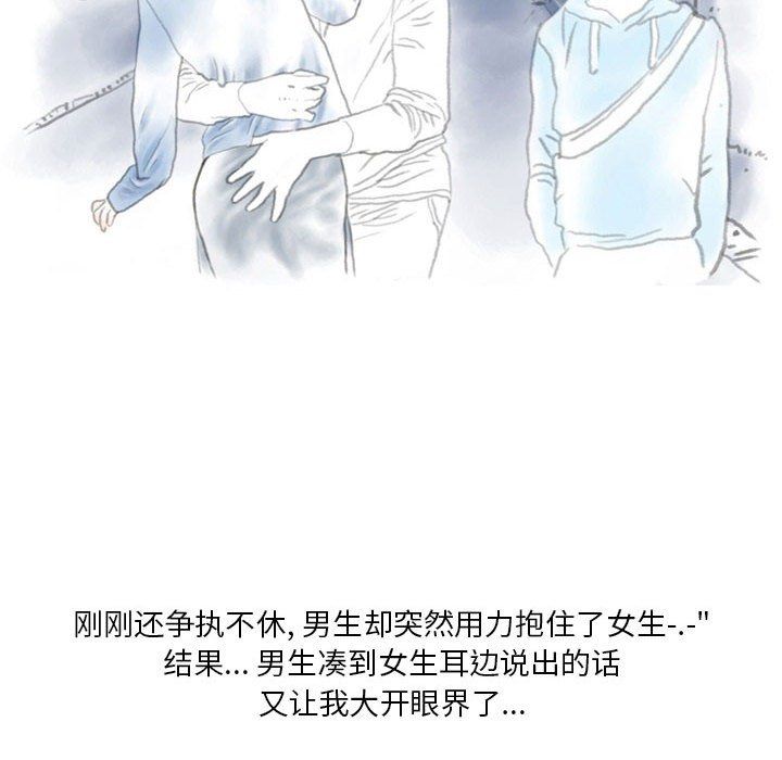 情事物语Original，第29話，第 28 页