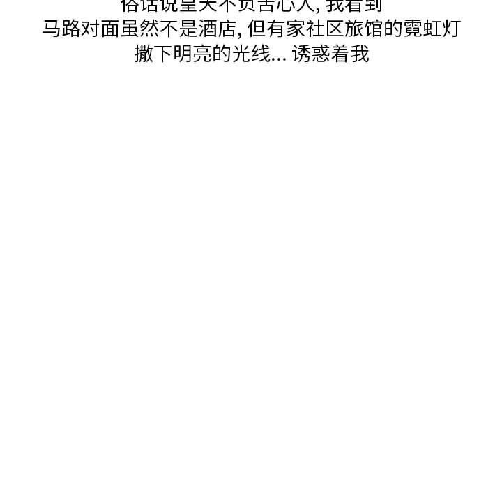 情事物语Original，第29話，第 77 页