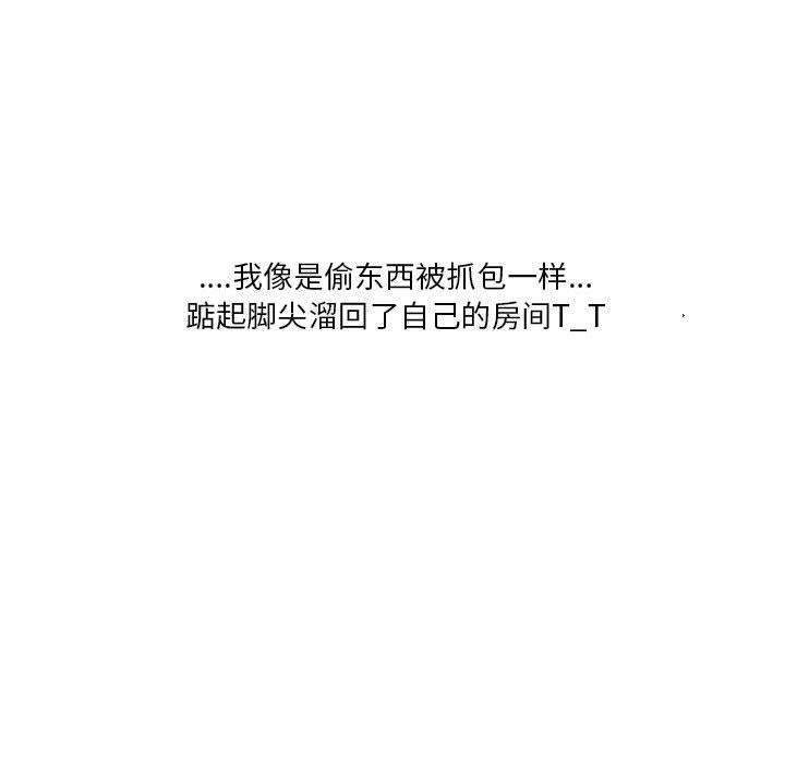 情事物语Original，第33話，第 69 页