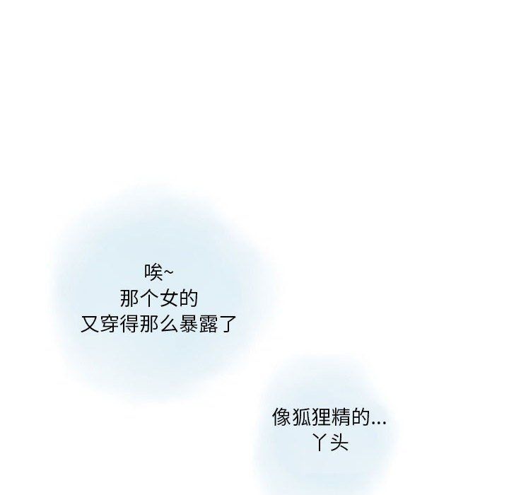 情事物语Original，第33話，第 8 页