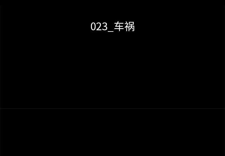 坏血，第23话，第 3 页