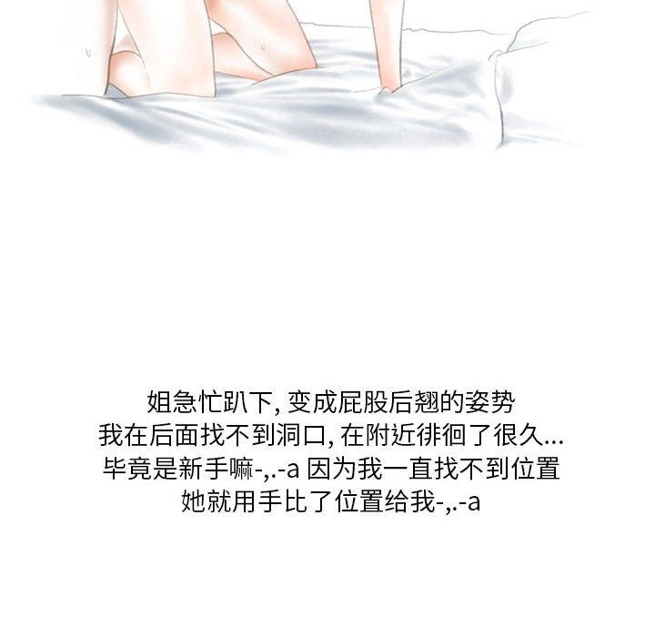 情事物语Original，第34話，第 69 页