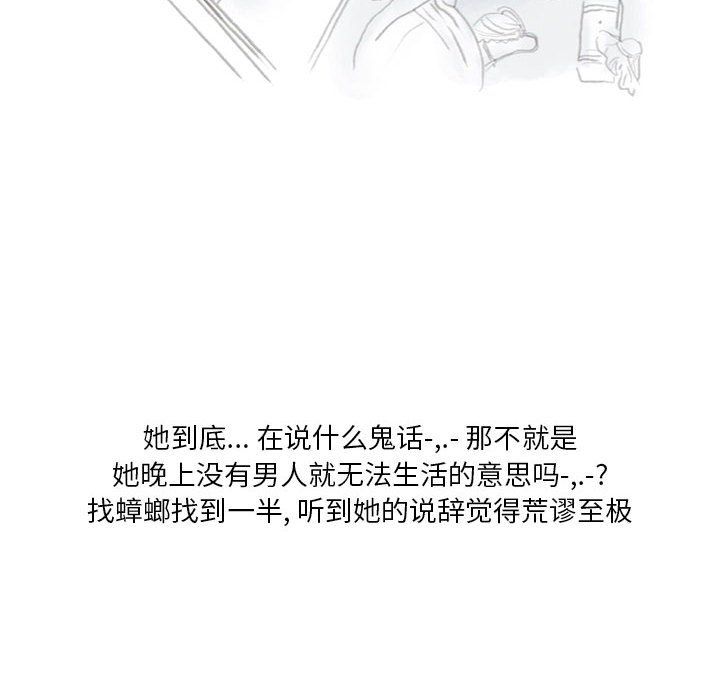情事物语Original，第36話，第 22 页