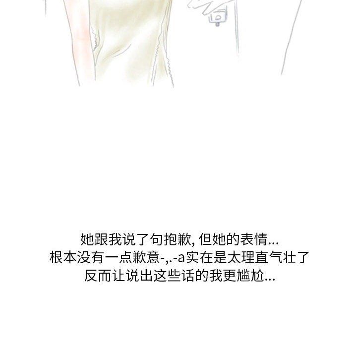情事物语Original，第36話，第 12 页