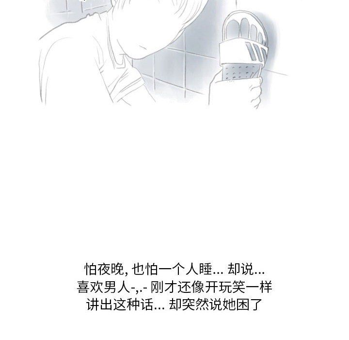 情事物语Original，第36話，第 28 页