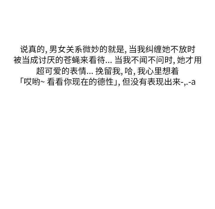 情事物语Original，第37話，第 65 页