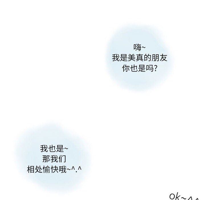 情事物语Original，第37話，第 8 页