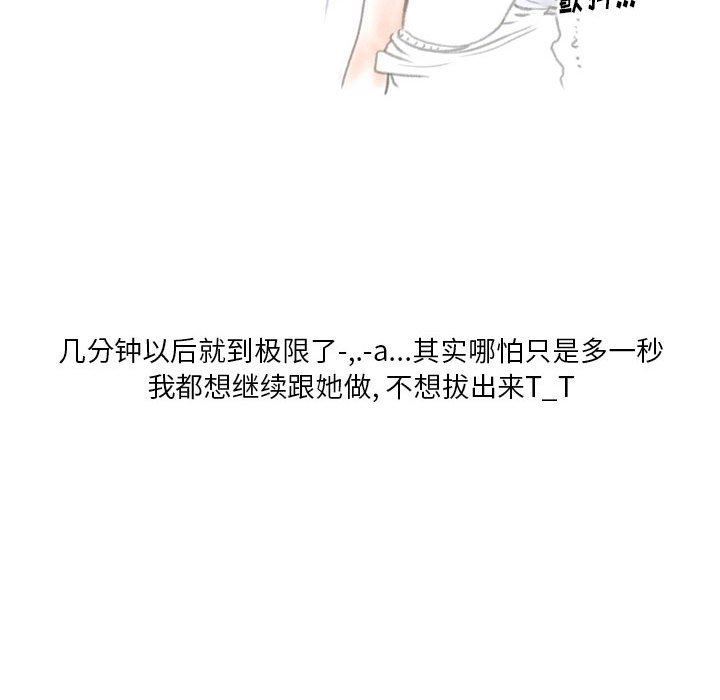 情事物语Original，第38話，第 84 页