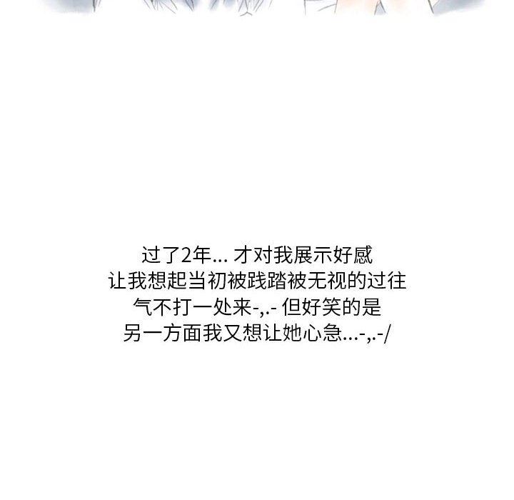 情事物语Original，第38話，第 12 页