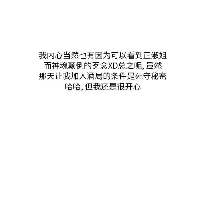 情事物语Original，第39話，第 34 页
