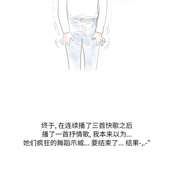 情事物语Original，第39話，第 44 页