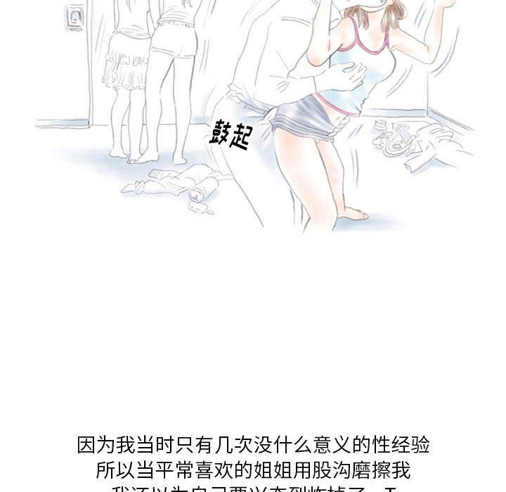 情事物语Original，第39話，第 65 页