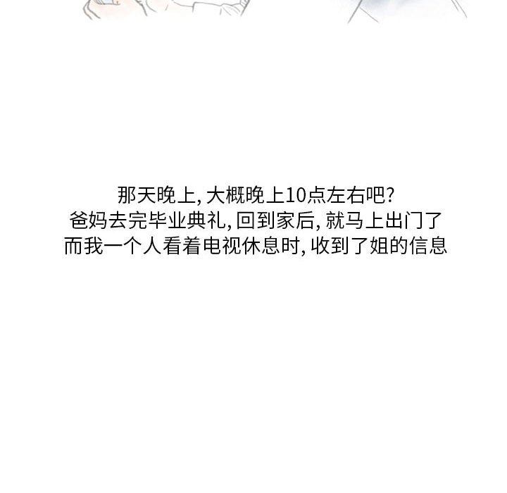 情事物语Original，第39話，第 22 页