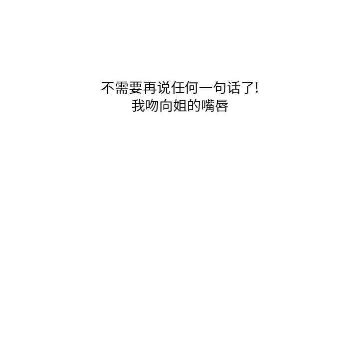 情事物语Original，第40話，第 52 页