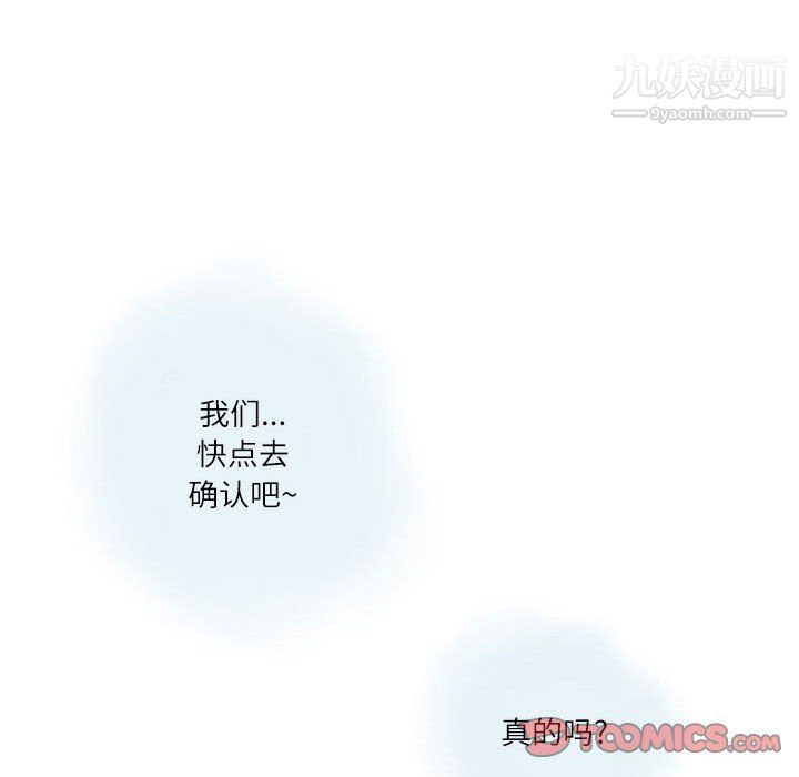 情事物语Second，第3話，第 44 页