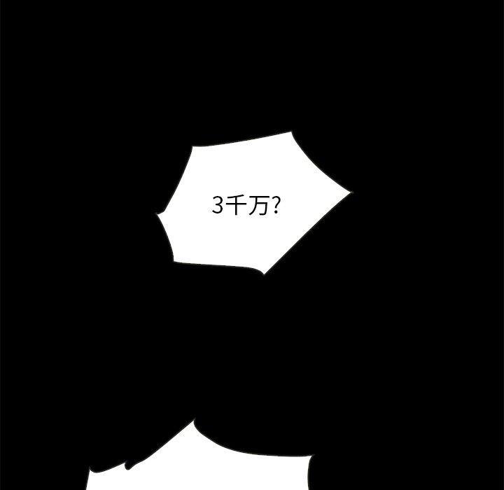 坏血，第24话，第 116 页