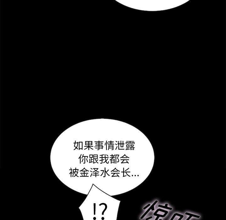 坏血，第25话，第 158 页