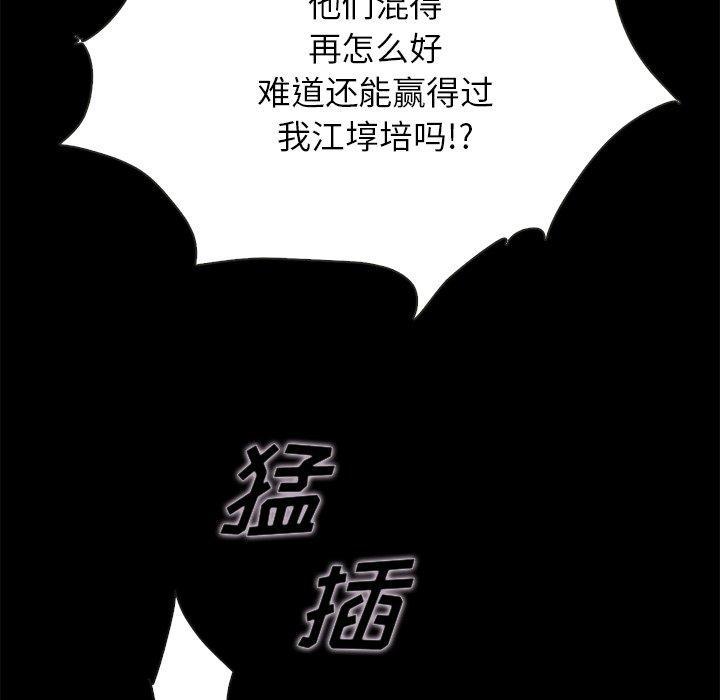 坏血，第26话，第 166 页