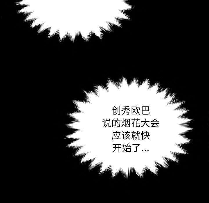 坏血，第27话，第 114 页