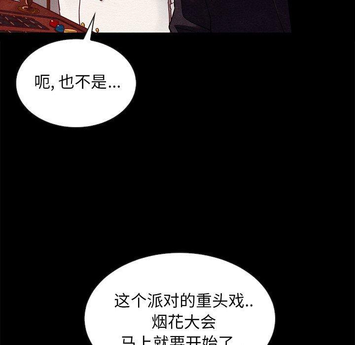 坏血，第27话，第 52 页
