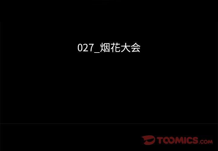 坏血，第27话，第 3 页