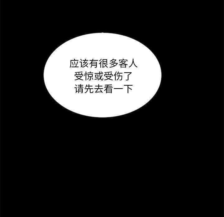 坏血，第28话，第 44 页
