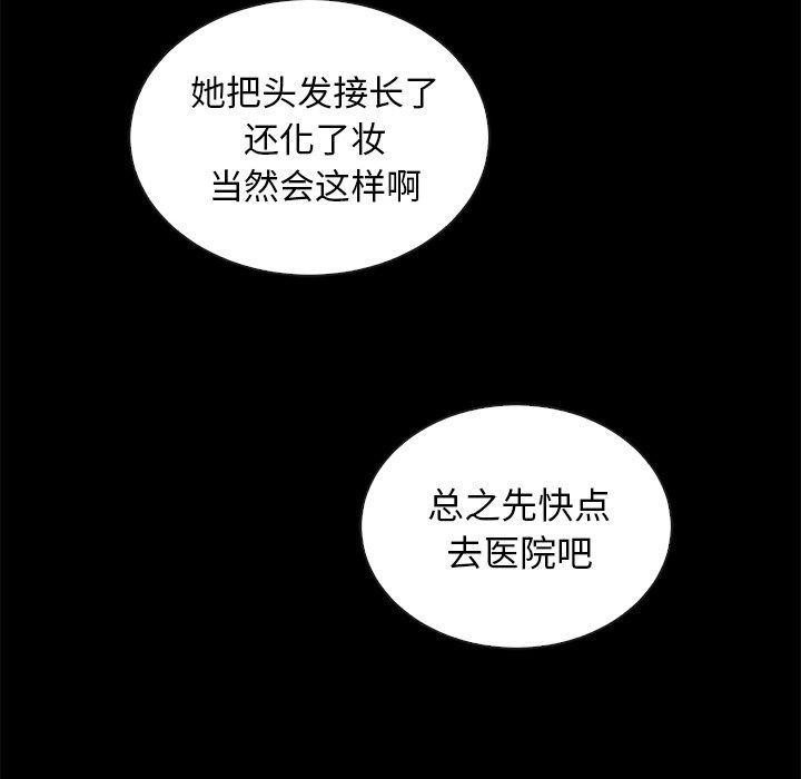 坏血，第28话，第 122 页