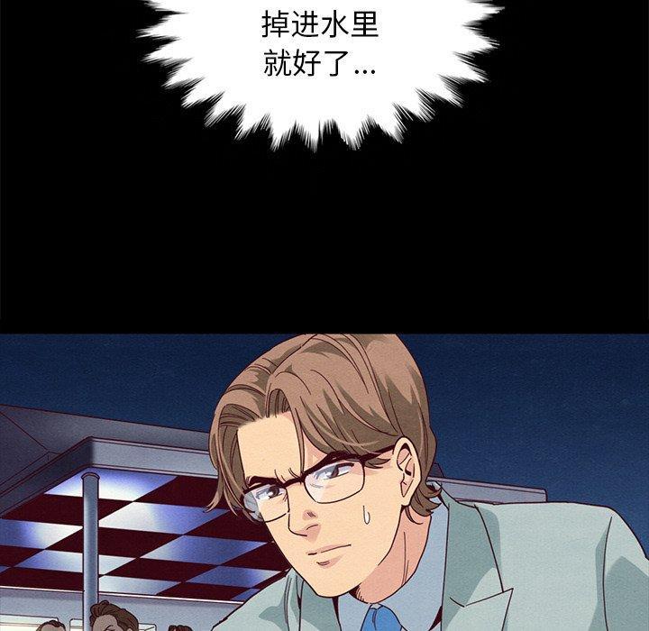 坏血，第28话，第 69 页