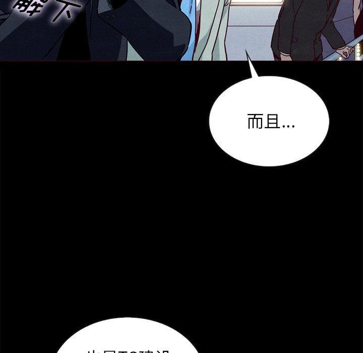 坏血，第28话，第 77 页
