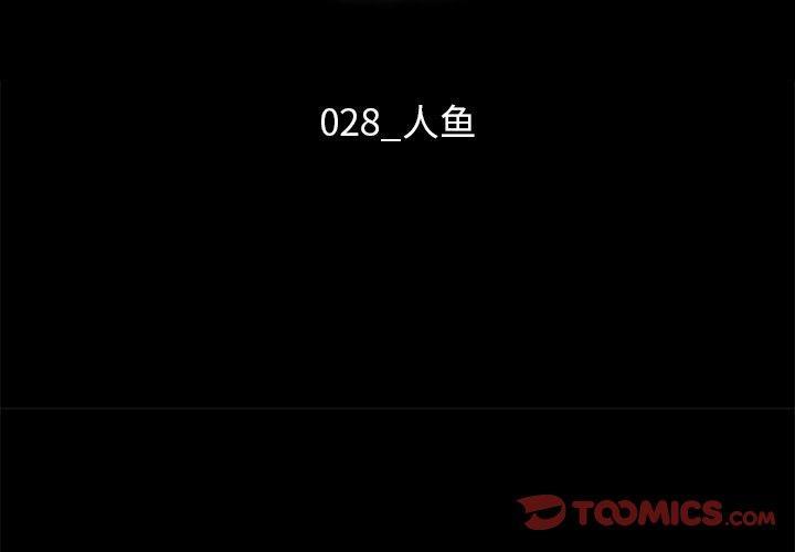 坏血，第28话，第 3 页