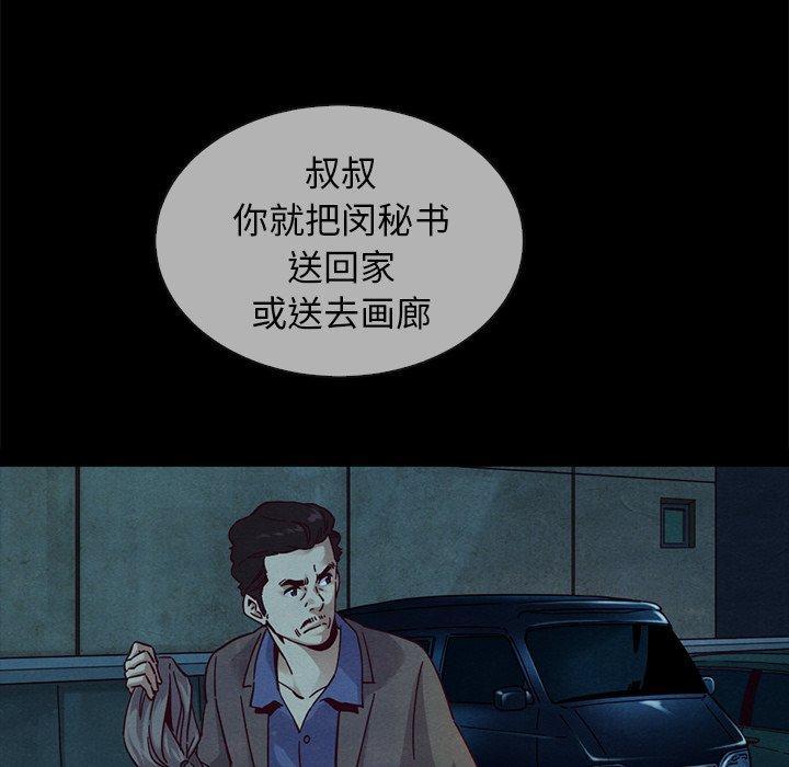 坏血，第30话，第 65 页