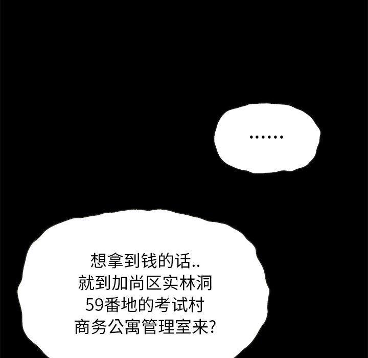 坏血，第31话，第 122 页