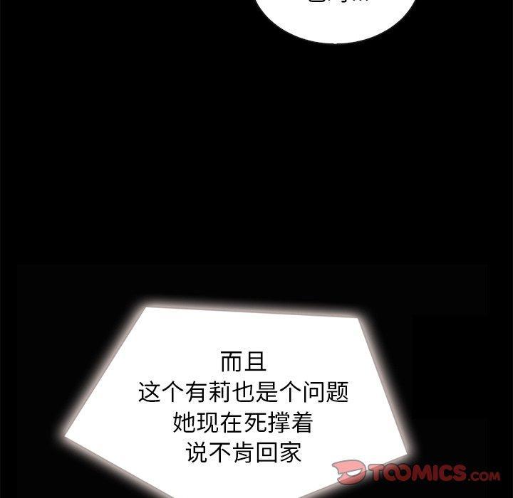 坏血，第31话，第 84 页