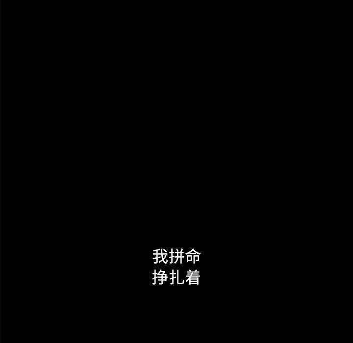 坏血，第32话，第 103 页