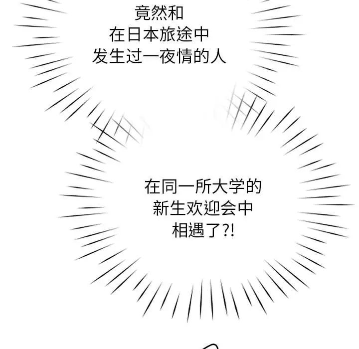 情定大阪，第3話，第 125 页