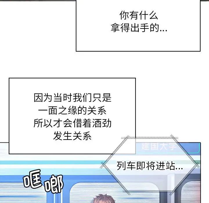 情定大阪，第3話，第 52 页