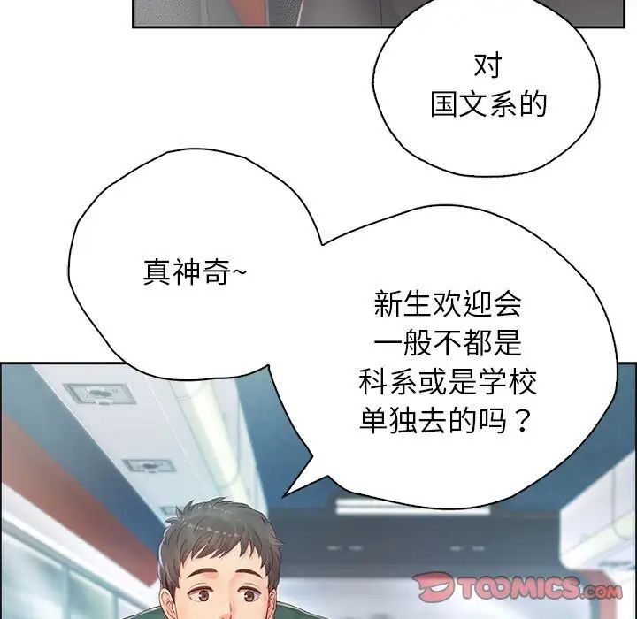 情定大阪，第6話，第 15 页
